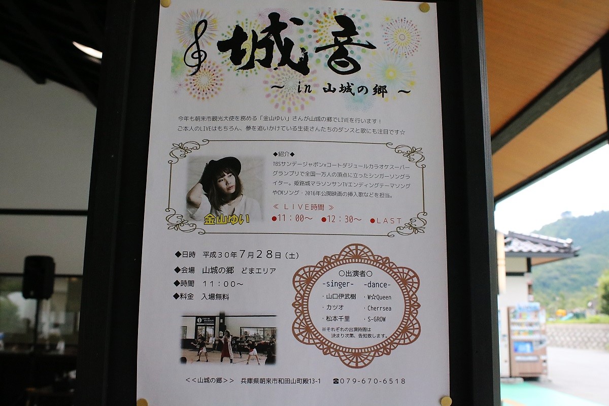 城音 ｉｎ 山城の郷 但馬の情報発信ポータルサイト 但馬情報特急