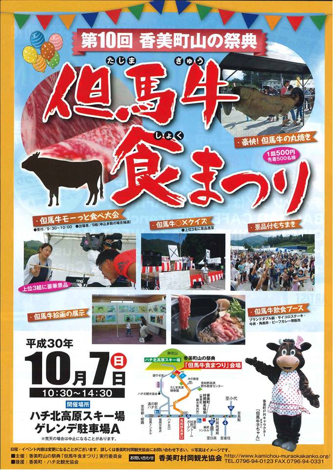 第１０回香美町山の祭典 但馬牛食まつり 但馬の情報発信ポータルサイト 但馬情報特急