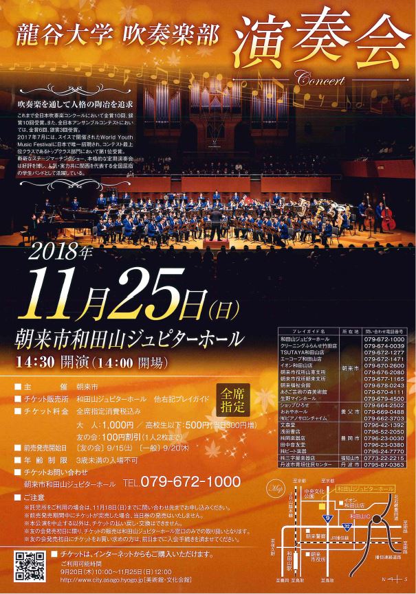 龍谷大学吹奏楽部演奏会 但馬の情報発信ポータルサイト 但馬情報特急