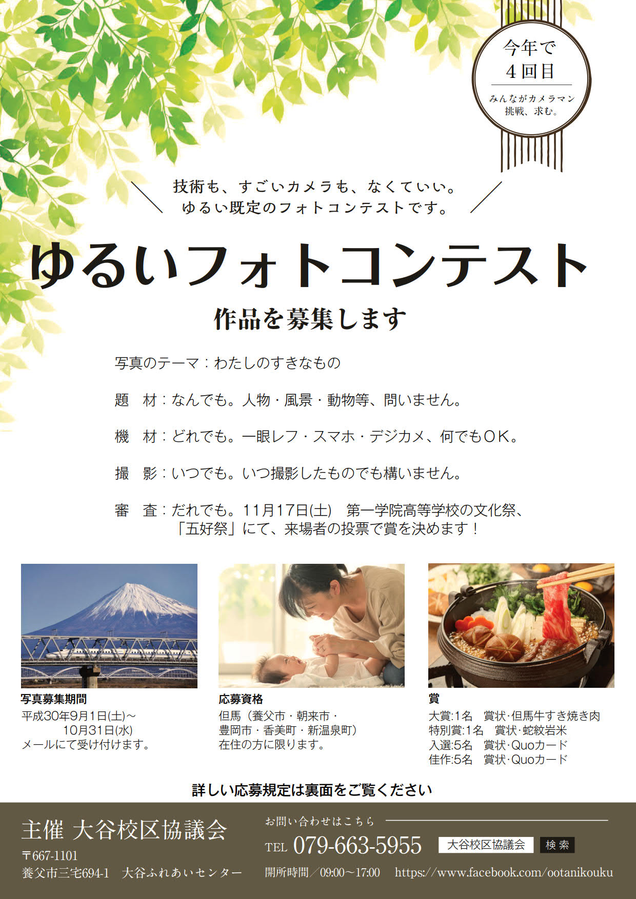 20181117ゆるフォトチラシ表