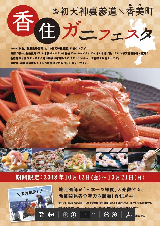 香住ガニフェスタ開催中 但馬の情報発信ポータルサイト 但馬情報特急