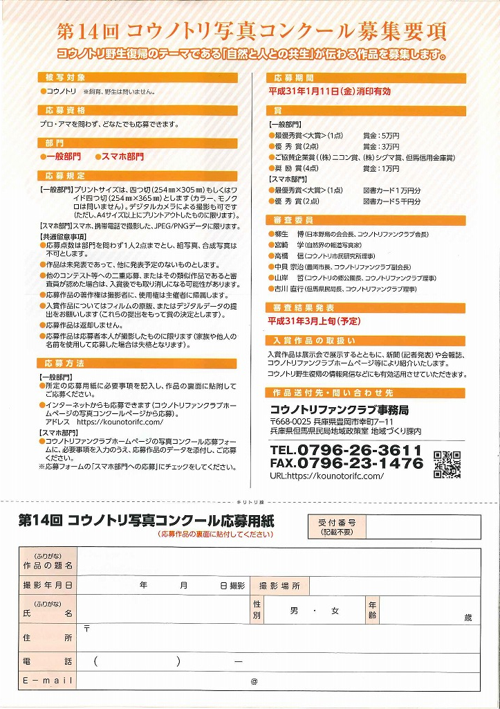第14回 コウノトリ写真コンクール 但馬の情報発信ポータルサイト 但馬情報特急 第14回 コウノトリ写真コンクール 但馬の情報発信ポータルサイト 但馬情報特急