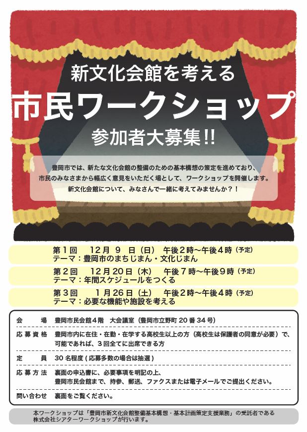 第3回豊岡市新文化会館を考える市民ワークショップ参加者募集中 但馬の情報発信ポータルサイト 但馬情報特急