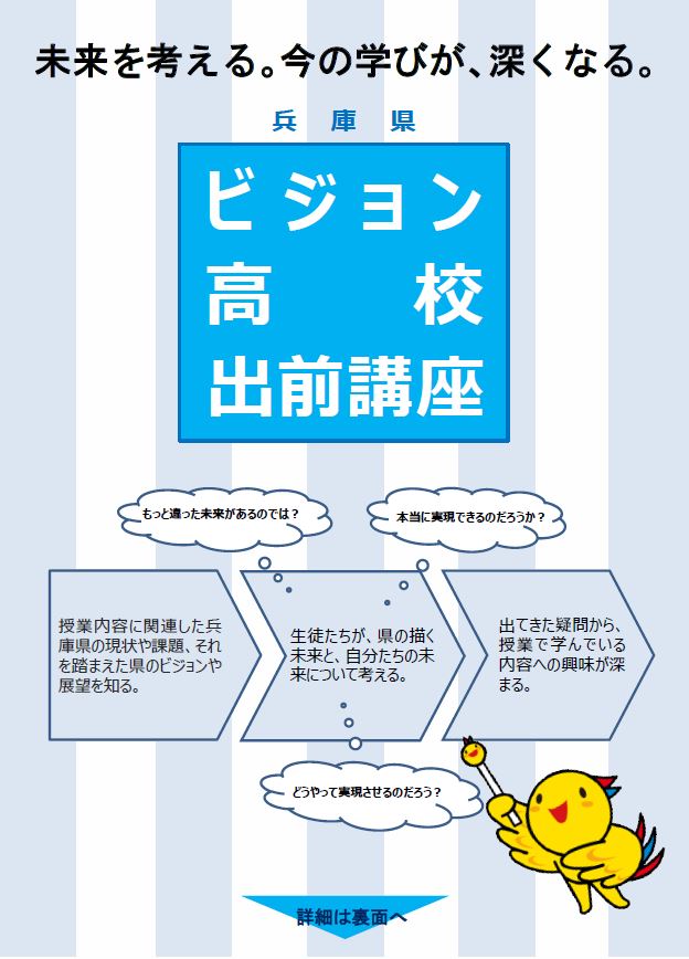 21世紀兵庫長期ビジョン 及び 兵庫2030年の展望 出前講座のご案内 但馬の情報発信ポータルサイト 但馬情報特急