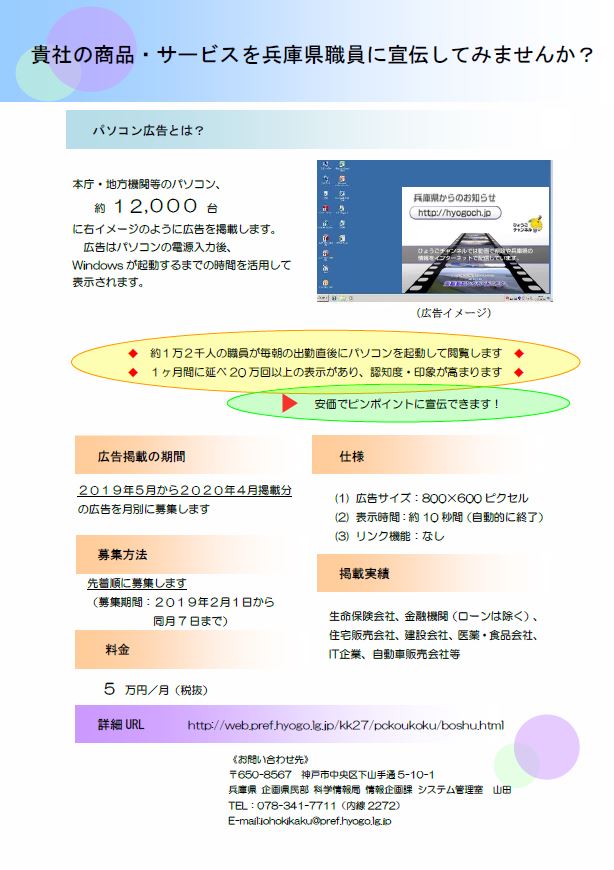 兵庫県職員パソコン広告の広告主募集 但馬の情報発信ポータルサイト 但馬情報特急 兵庫県職員パソコン広告の広告主募集 但馬の情報発信ポータルサイト 但馬情報特急