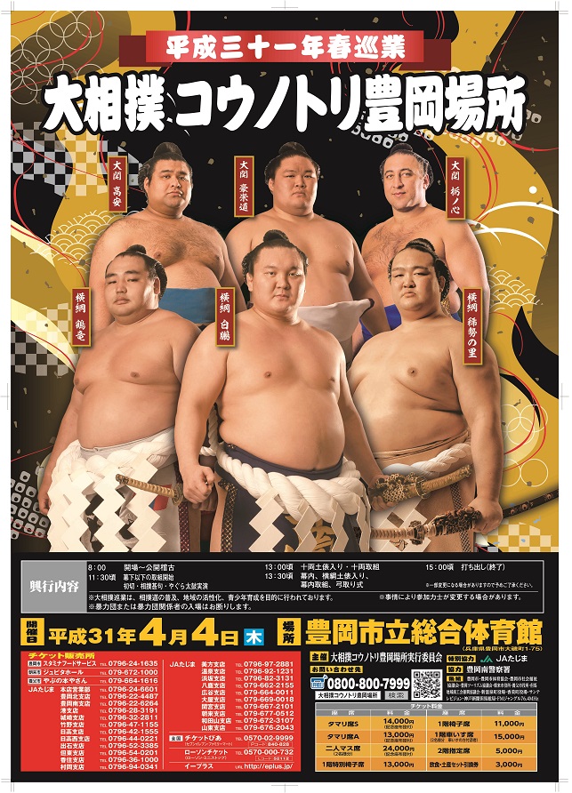 19年春巡業大相撲コウノトリ豊岡場所 但馬の情報発信ポータルサイト 但馬情報特急 19年春巡業大相撲コウノトリ豊岡場所 但馬の情報発信ポータルサイト 但馬情報特急