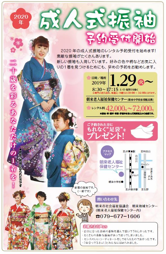2020年朝来市成人式 振袖予約受付開始 但馬の情報発信ポータルサイト 但馬情報特急 2020年朝来市成人式 振袖予約受付開始 但馬の情報発信ポータルサイト 但馬情報特急