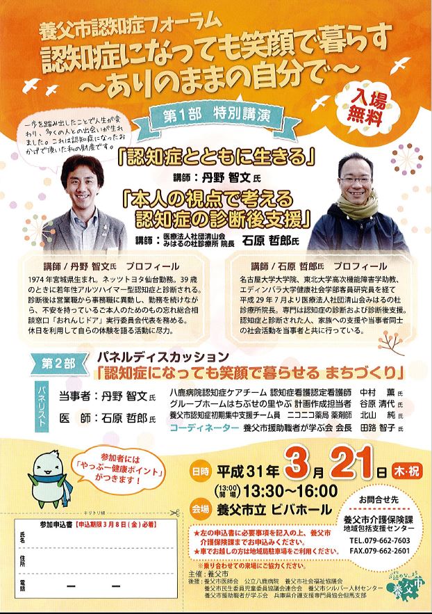 養父市認知症フォーラム 認知症になっても笑顔で暮らす ありのままの自分で 但馬の情報発信ポータルサイト 但馬情報特急