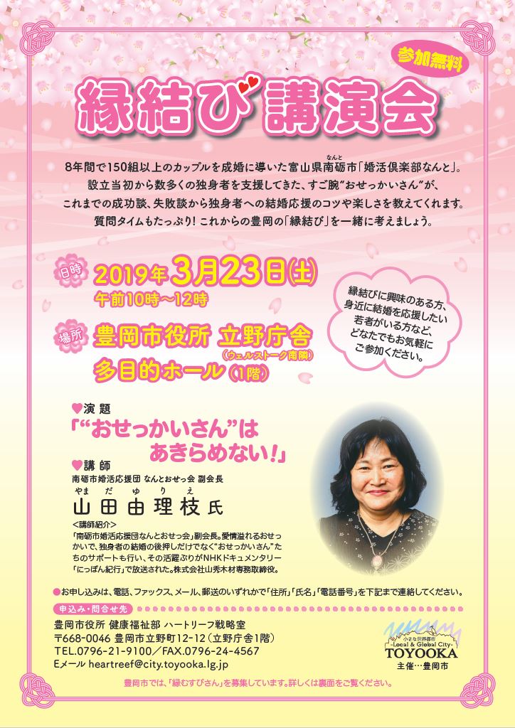 縁結び講演会 おせっかいさん はあきらめない 但馬の情報発信ポータルサイト 但馬情報特急 縁結び講演会 おせっかいさん はあきらめない 但馬の情報発信ポータルサイト 但馬情報特急