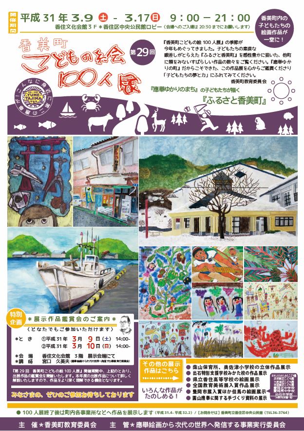 第２９回香美町こどもの絵１００人展 但馬の情報発信ポータルサイト 但馬情報特急