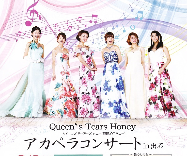 Queen S Tears Honey アカペラコンサート 出石 但馬の情報発信ポータルサイト 但馬情報特急