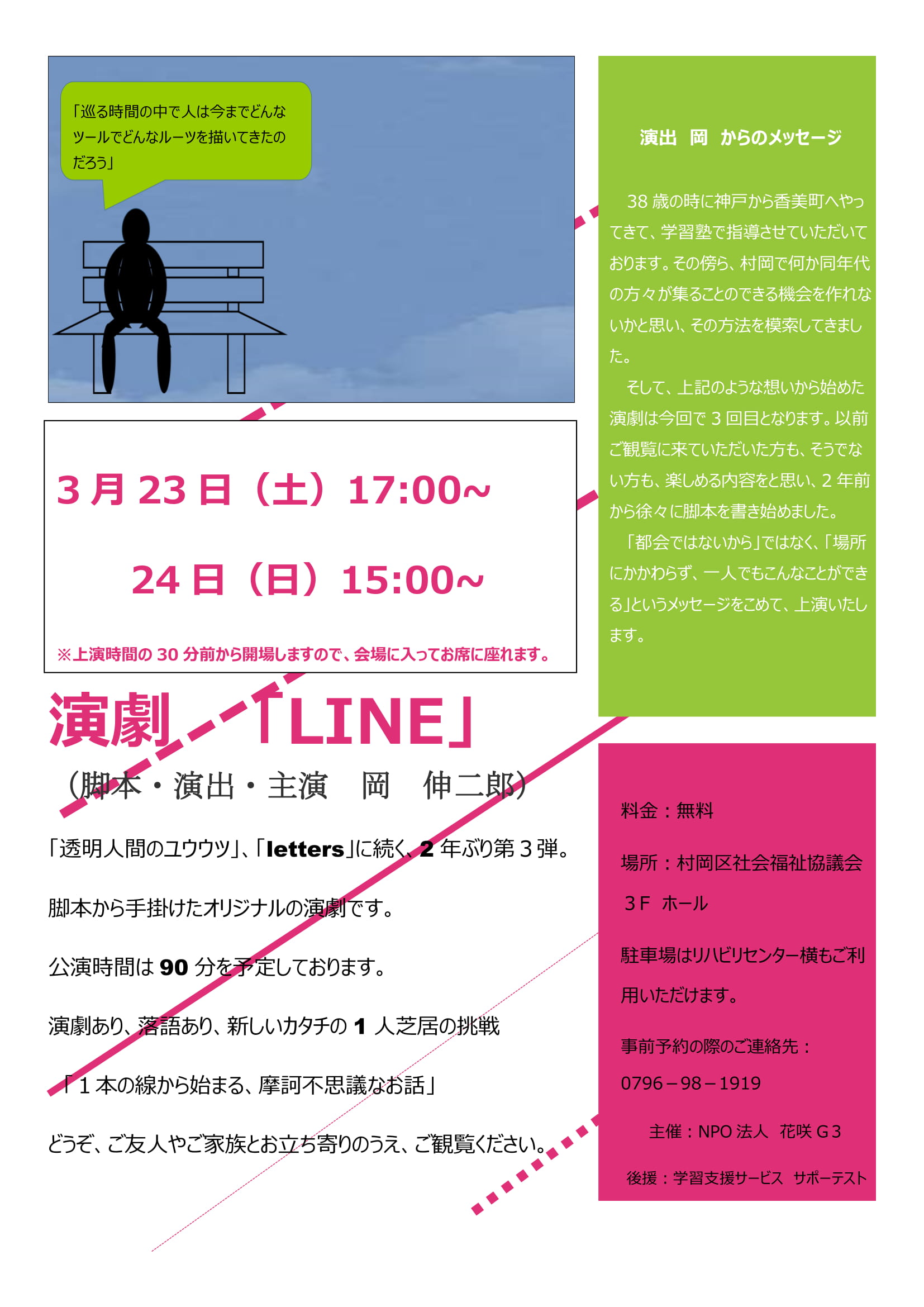 LINE」広告案２-1