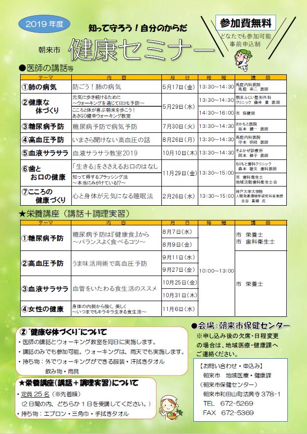 19年度健康セミナー 医師の講話 栄養講座 参加者募集 但馬の情報発信ポータルサイト 但馬情報特急 19年度健康セミナー 医師の講話 栄養講座 参加者募集 但馬の情報発信ポータルサイト 但馬情報特急