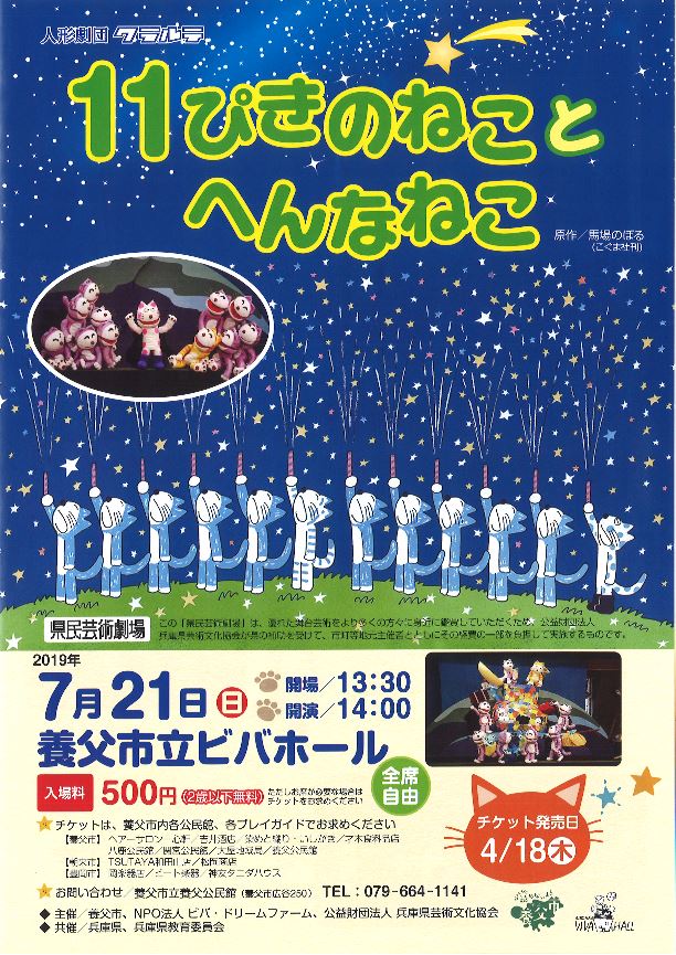11ぴきのねことへんなねこ 但馬の情報発信ポータルサイト 但馬情報特急