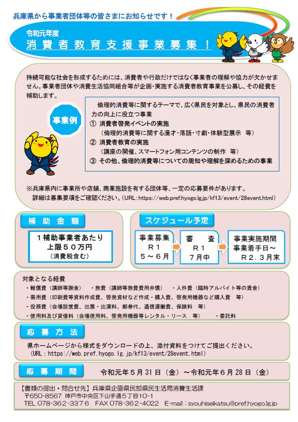 事業者団体等による消費者教育支援事業企画提案募集 但馬の情報発信ポータルサイト 但馬情報特急