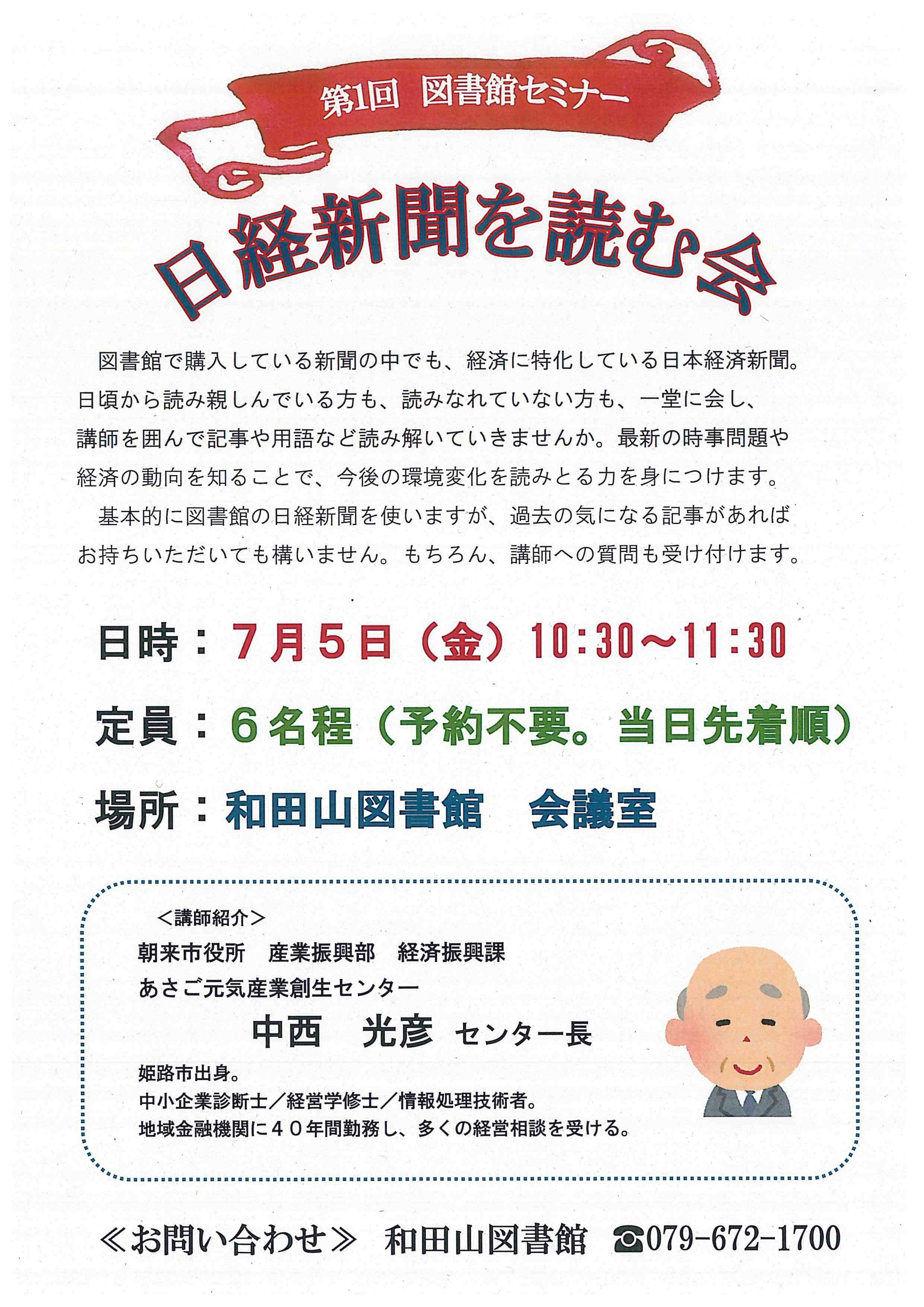 日経新聞を読む会