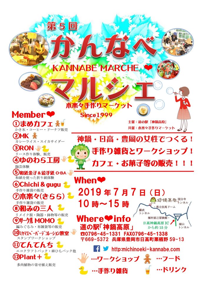 第5回かんなべマルシェ 但馬の情報発信ポータルサイト 但馬情報特急