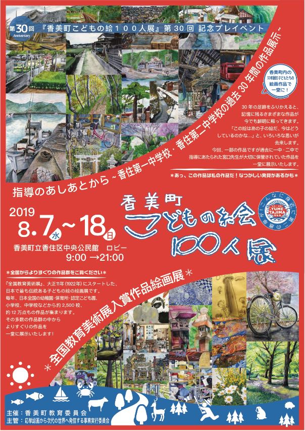 第３０回 香美町こどもの絵１００人展 記念プレイベント 但馬の情報発信ポータルサイト 但馬情報特急