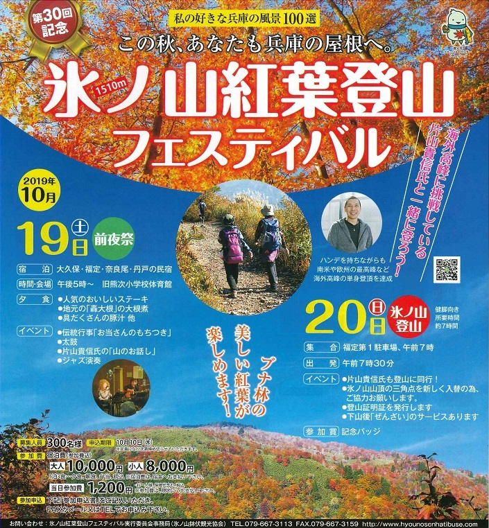 第39回記念 氷ノ山紅葉登山フェスティバル 但馬の情報発信ポータルサイト 但馬情報特急 第39回記念 氷ノ山紅葉登山フェスティバル 但馬の情報発信ポータルサイト 但馬情報特急