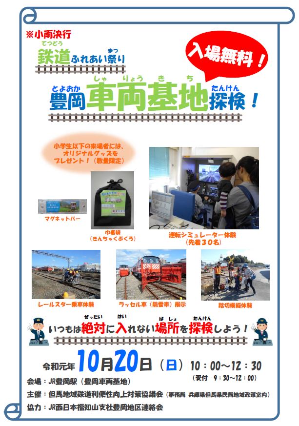 鉄道ふれあい祭り 豊岡車両基地探検 但馬の情報発信ポータルサイト 但馬情報特急