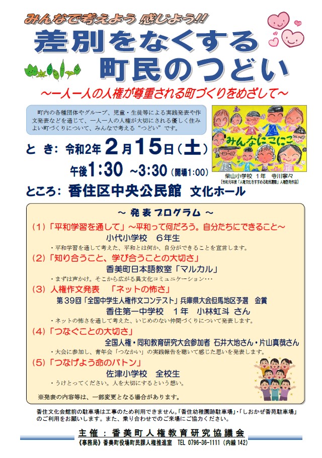 差別をなくする町民のつどい 但馬の情報発信ポータルサイト 但馬情報特急