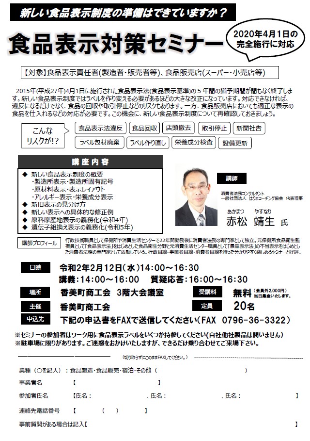 食品表示対策セミナー 但馬の情報発信ポータルサイト 但馬情報特急