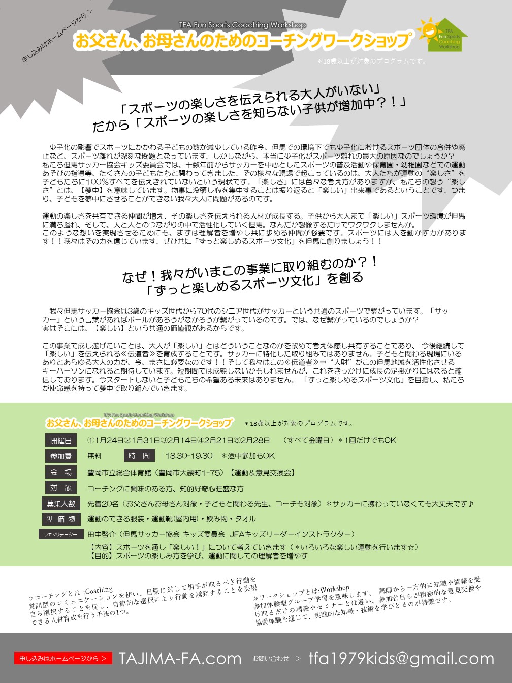 参加費無料 お父さん お母さんのためのコーチングワークショップ 但馬の情報発信ポータルサイト 但馬情報特急 参加費無料 お父さん お母さんのためのコーチングワークショップ 但馬の情報発信ポータルサイト 但馬情報特急