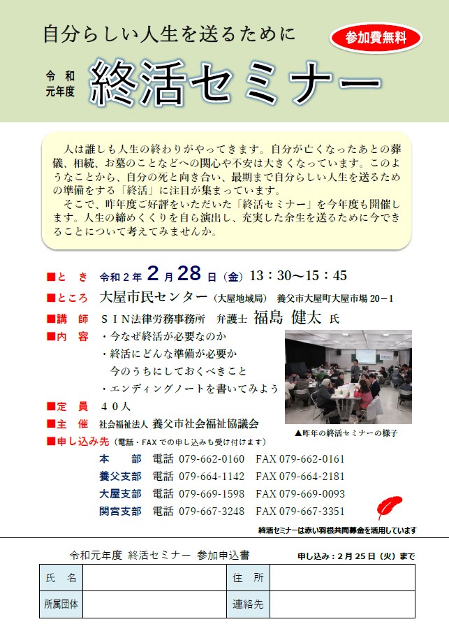 令和元年度終活セミナー 自分らしい人生を送るために 但馬の情報発信ポータルサイト 但馬情報特急