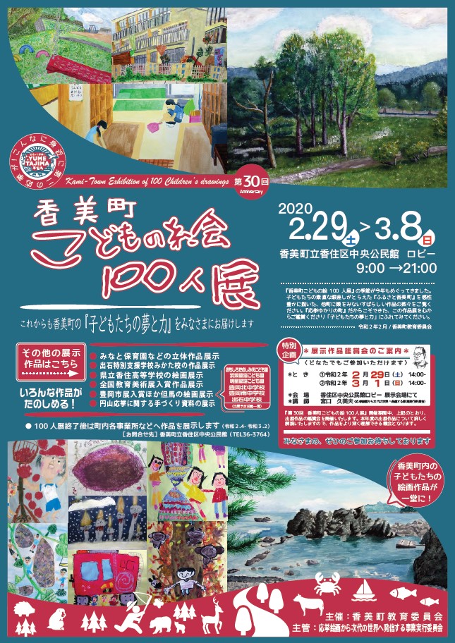 第３０回香美町こどもの絵１００人展 但馬の情報発信ポータルサイト 但馬情報特急