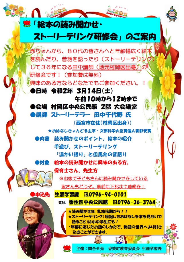 絵本の読み聞かせ ストーリーテリング研修会 但馬の情報発信ポータルサイト 但馬情報特急 絵本の読み聞かせ ストーリーテリング研修会 但馬の情報発信ポータルサイト 但馬情報特急