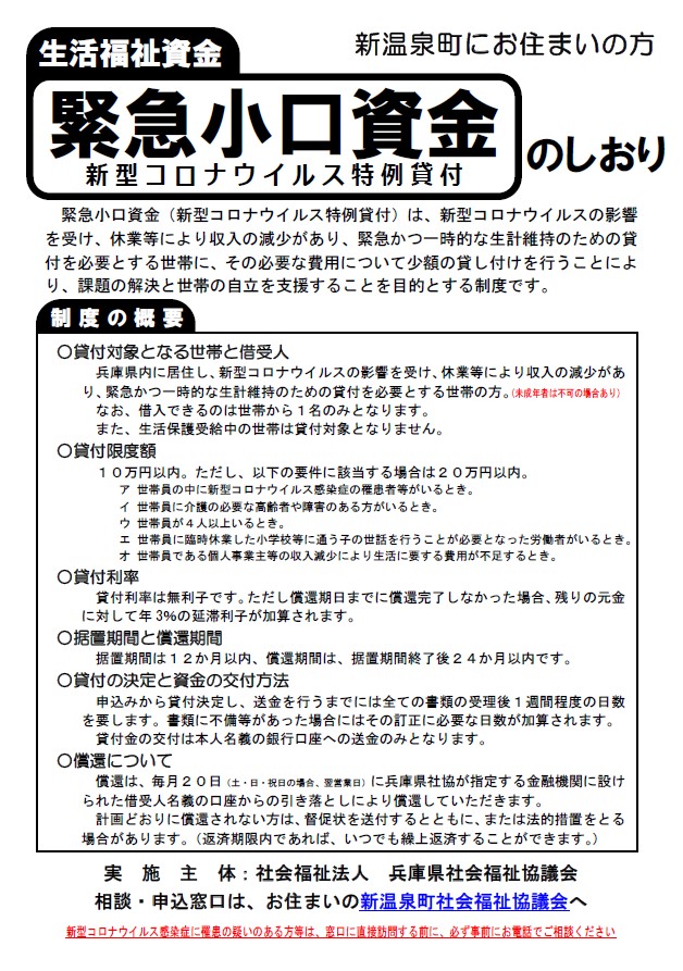 小口 融資 緊急 緊急小口資金【特例貸付】はアルバイトでも申請できる？