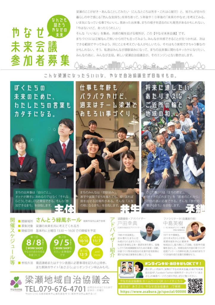 やなせ未来会議 参加者募集中 但馬の情報発信ポータルサイト 但馬情報特急 やなせ未来会議 参加者募集中 但馬の情報発信ポータルサイト 但馬情報特急