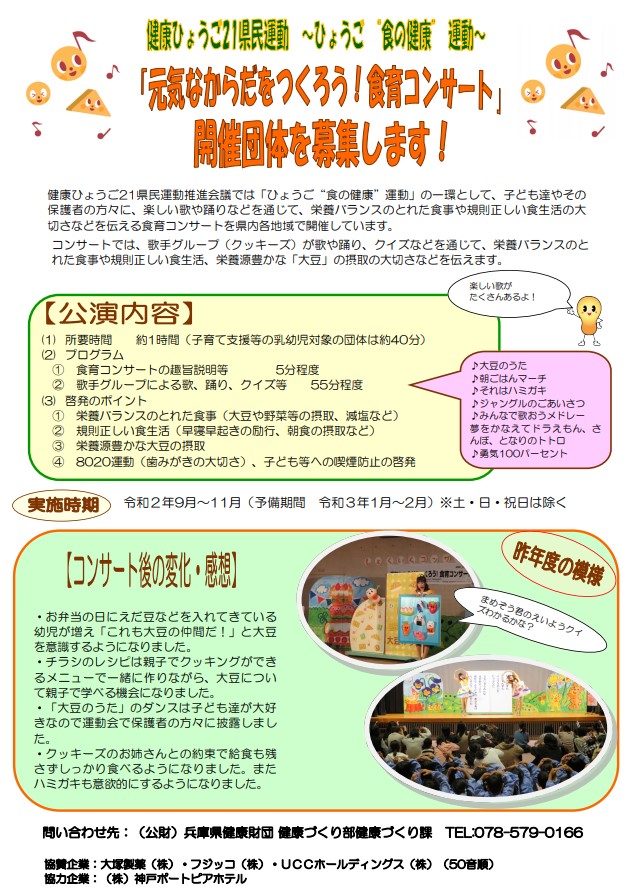 元気なからだをつくろう 食育コンサート 但馬の情報発信ポータルサイト 但馬情報特急
