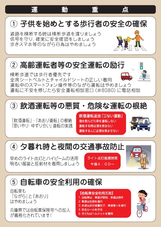 年末の交通事故防止運動 実施中です 但馬の情報発信ポータルサイト 但馬情報特急