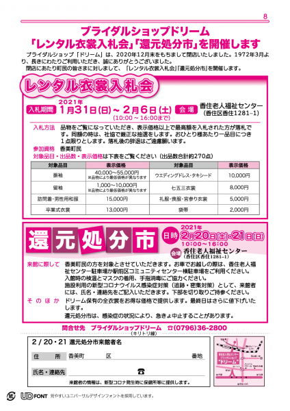 香美町社会福祉協議会 ブライダルショップドリーム「レンタル衣裳入札 