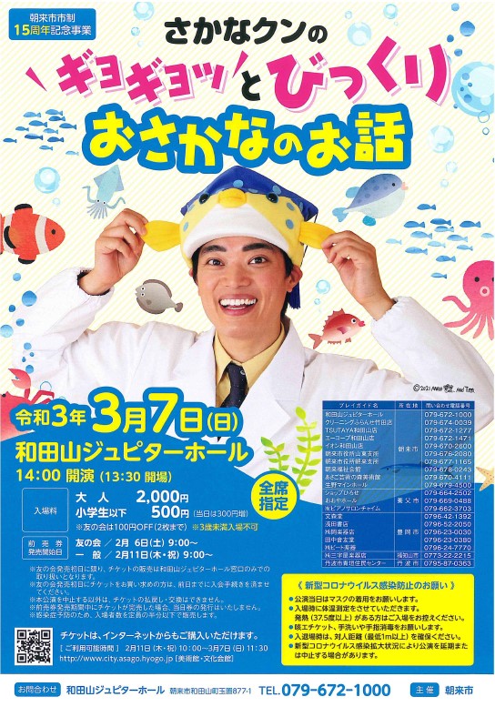 さかなクンのギョギョッとびっくりおさかなのお話 但馬の情報発信ポータルサイト 但馬情報特急 さかなクンのギョギョッとびっくりおさかなのお話 但馬の情報発信ポータルサイト 但馬情報特急