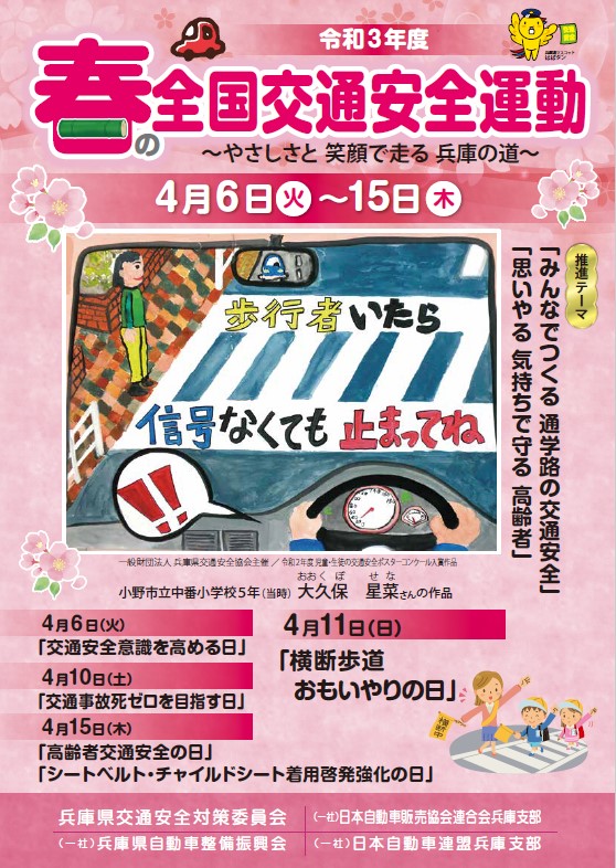 今日から 春の全国交通安全運動 が始まります 但馬の情報発信ポータルサイト 但馬情報特急
