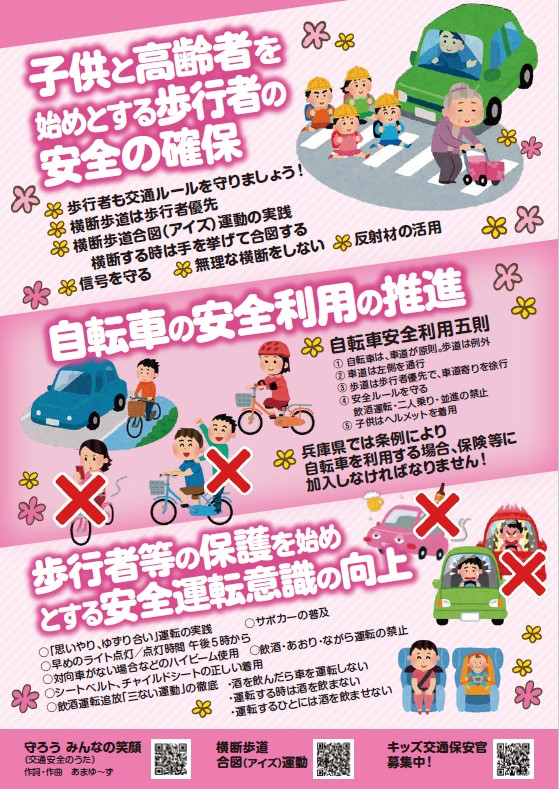 今日から「春の全国交通安全運動」が始まります  但馬の情報発信 