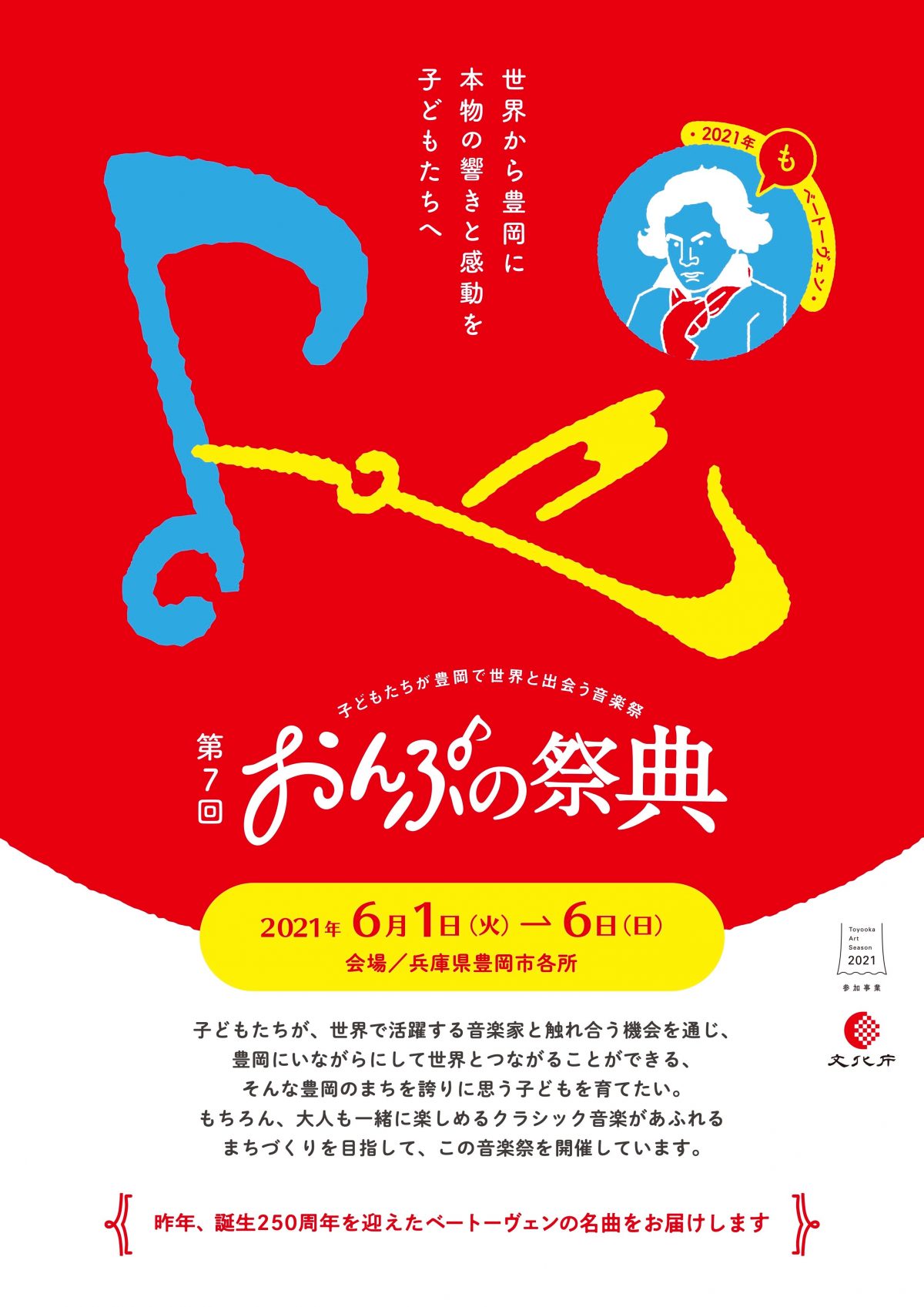 子どもたちが豊岡で世界と出会う音楽祭 第7回おんぷの祭典 但馬の情報発信ポータルサイト 但馬情報特急