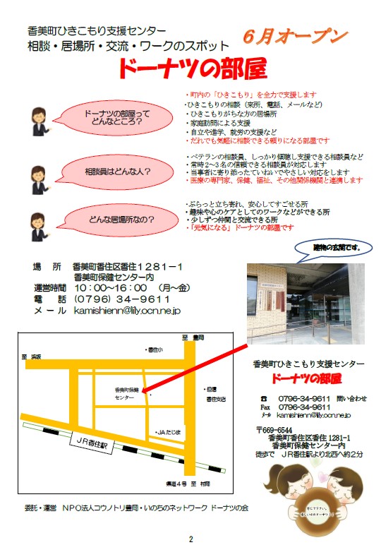 香美町ひきこもり支援センターの開設について 但馬の情報発信ポータルサイト 但馬情報特急 香美町ひきこもり支援センターの開設について 但馬の情報発信ポータルサイト 但馬情報特急