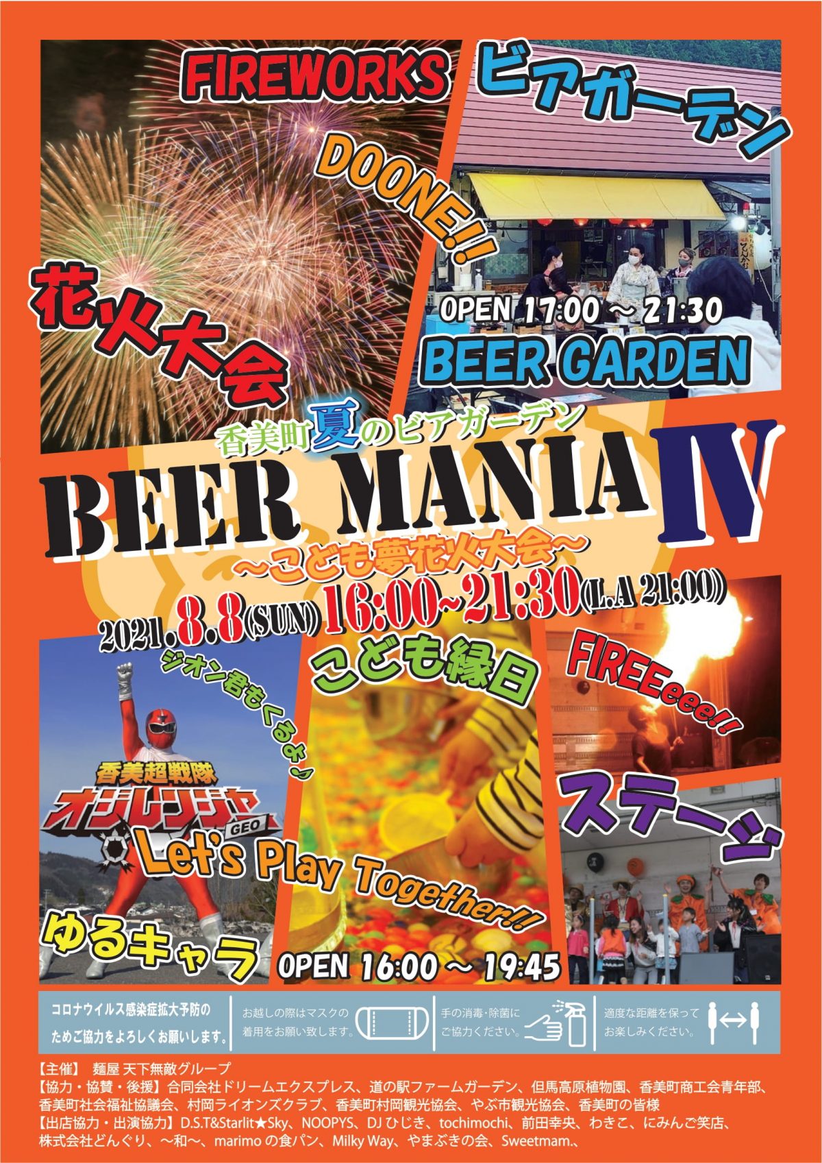 香美町夏のビアガーデン BEER MANIA Ⅳ【8月4日更新】 | 但馬の情報発信ポータルサイト「但馬情報特急」