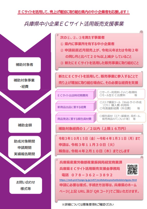 中小企業によるECサイト活用販売支援事業の募集開始 | 但馬の情報 