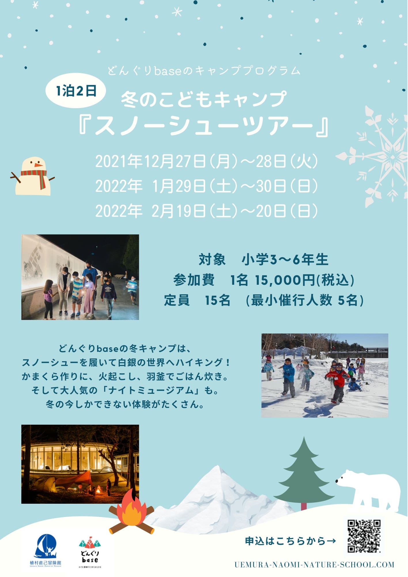 植村直己冒険館1泊2日冬こどもキャンプ 但馬の情報発信ポータルサイト 但馬情報特急