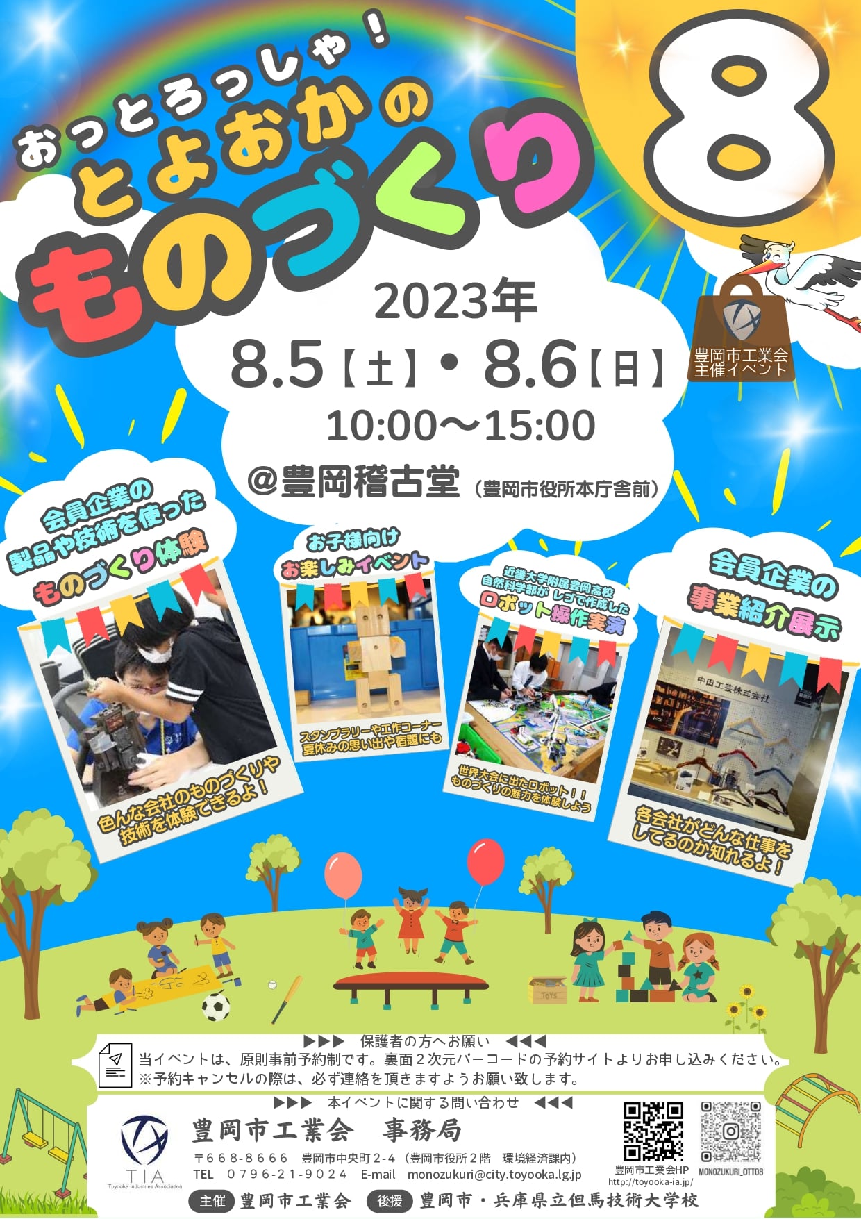 おっとろっしゃ!とよおかのものづくり8 | 但馬の情報発信ポータルサイト「但馬情報特急」