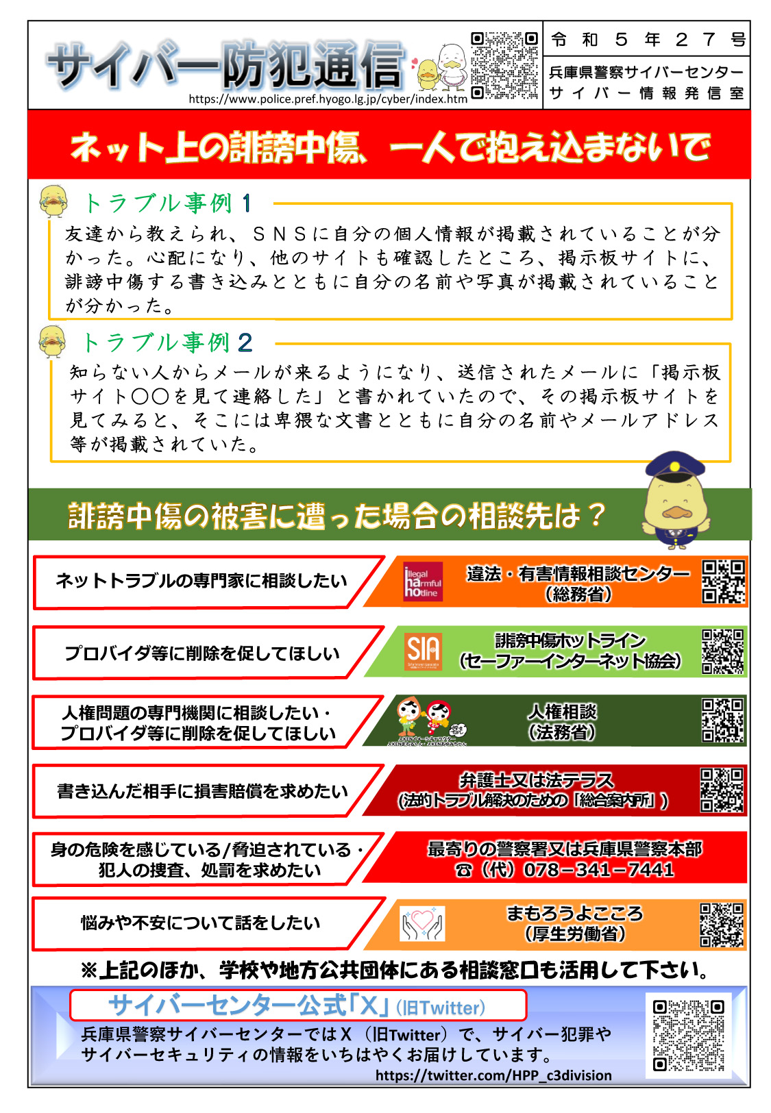 シンプル立看板「不審者は通報を（青）」【防犯・防災】全長1m