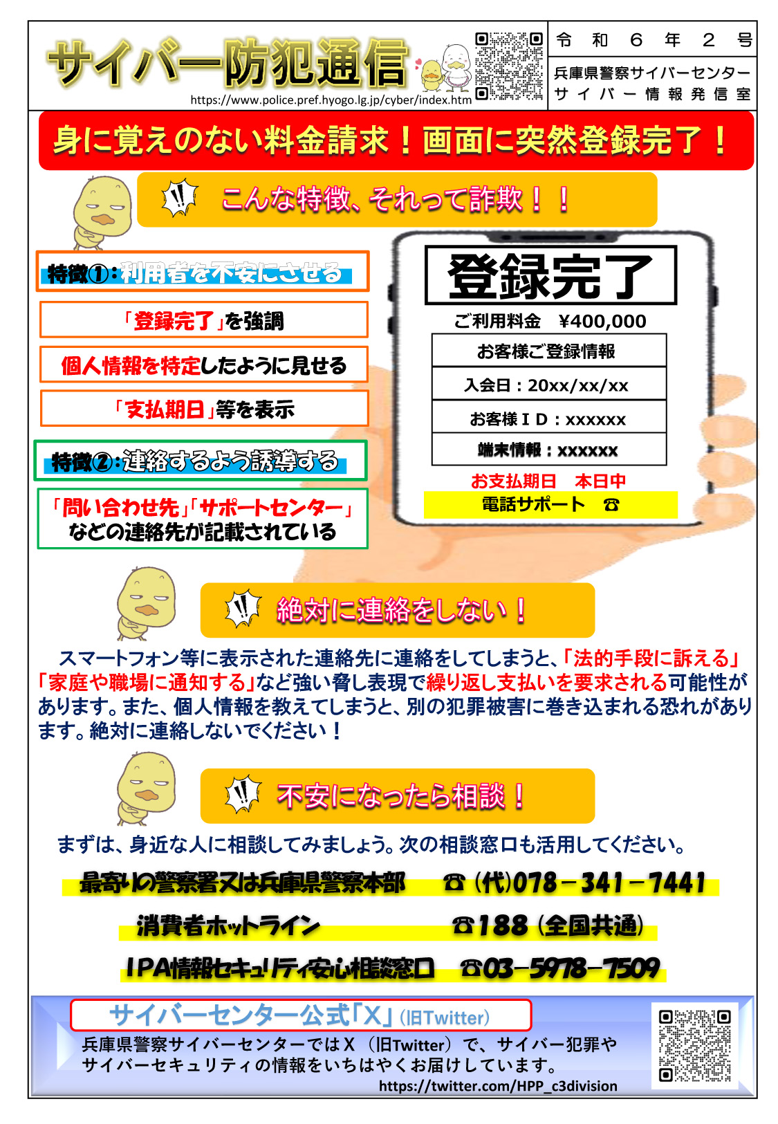詐欺 アーカイブ | 但馬の情報発信ポータルサイト「但馬情報特急」