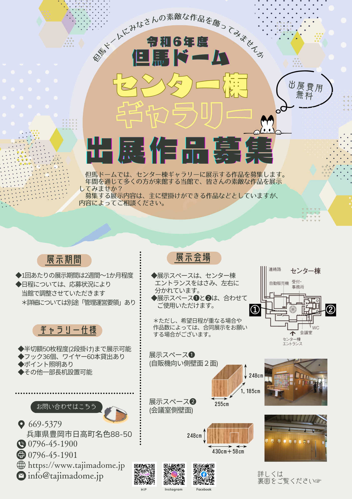 センター棟ギャラリー出展作品募集 (5)決定-6ef44cdc