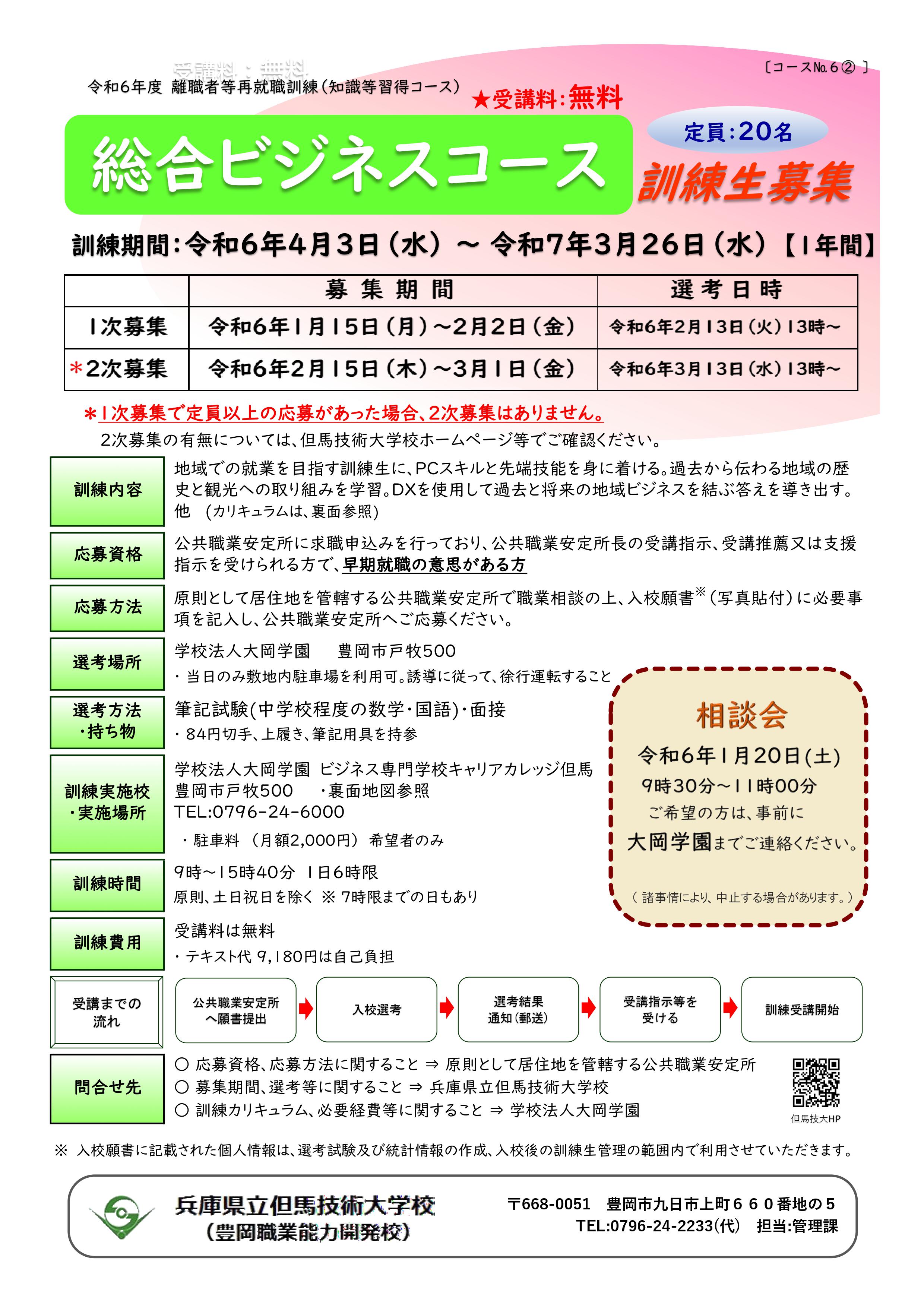 6②総合 ビジネスコース(大岡)-918914b1