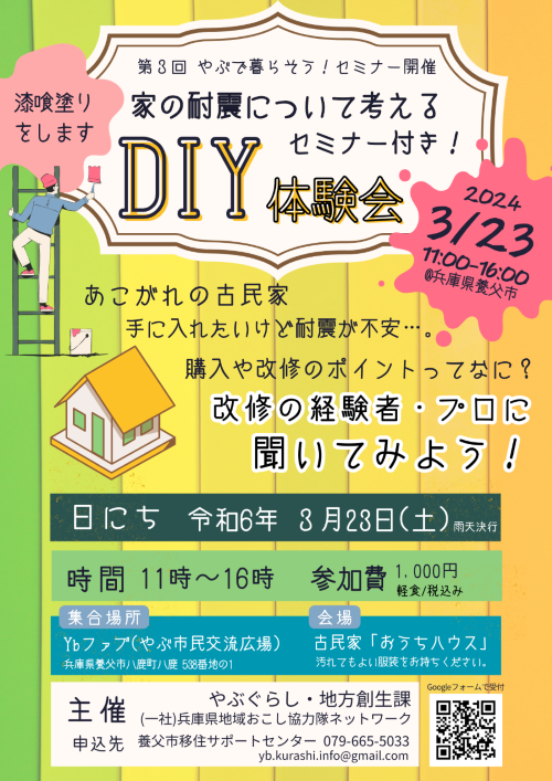 やぶで暮らそうセミナーDIY-22af5f74