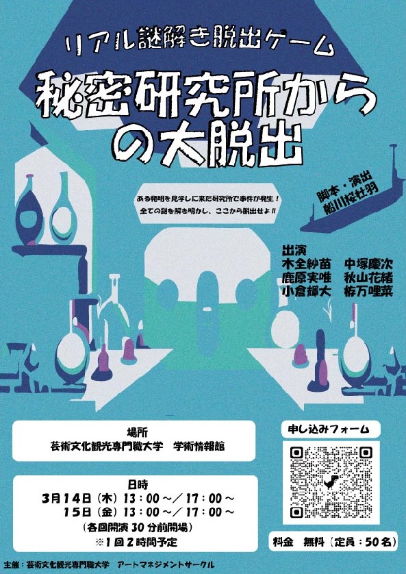 謎解き脱出ゲームフライヤー 名前修正-baf827de